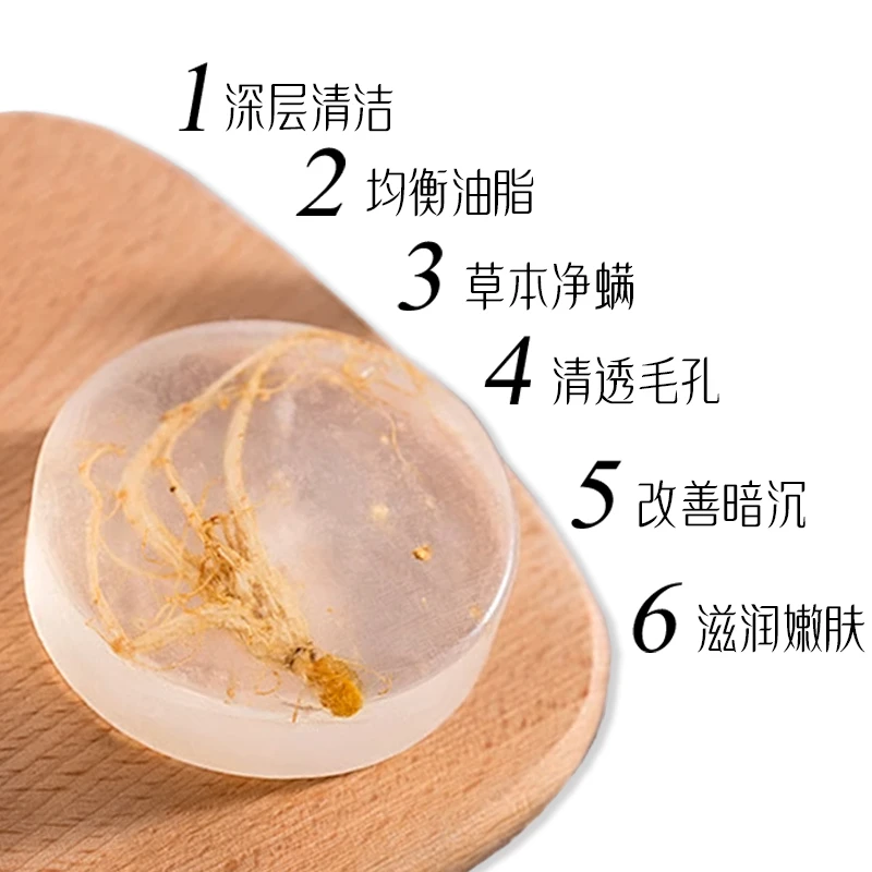 人参净螨皂长白山人参精油皂洗脸除螨深层清洁温和保湿嫩肤修护
