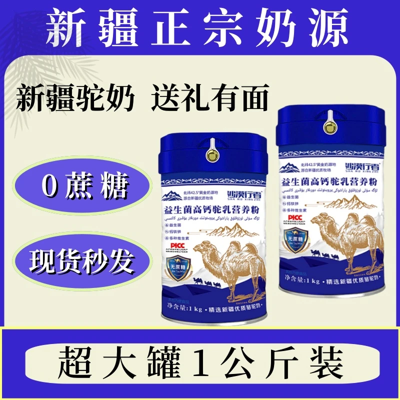 1000g大罐骆驼奶粉新疆新鲜正宗无蔗糖学生中老年高钙益生菌正品