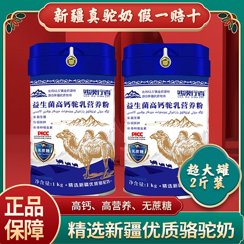 1000g益生菌高钙驼奶营养粉中老年学生新疆正宗驼奶奶源官方正品