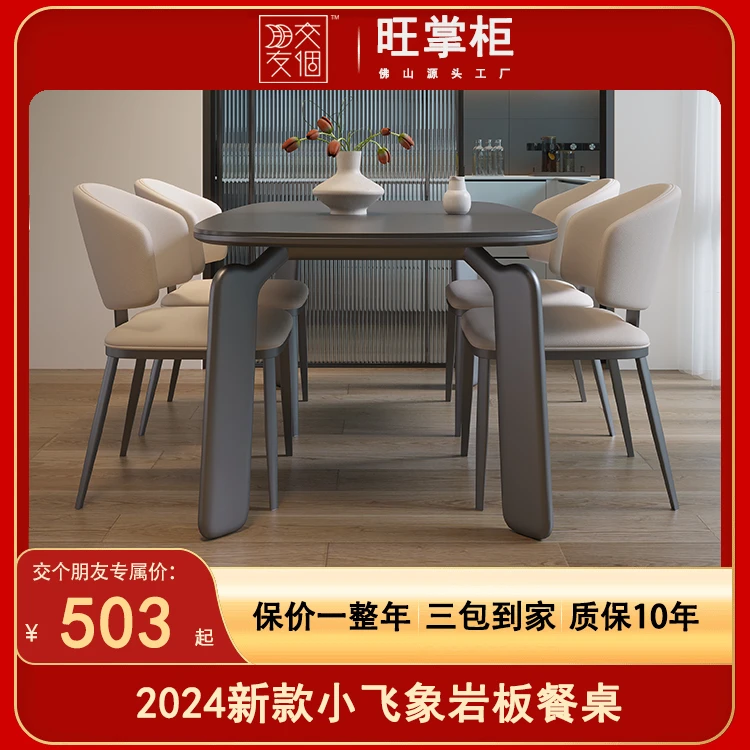旺掌柜意式岩板餐桌椅组合长方形家用小户型现代简约复古极简饭桌