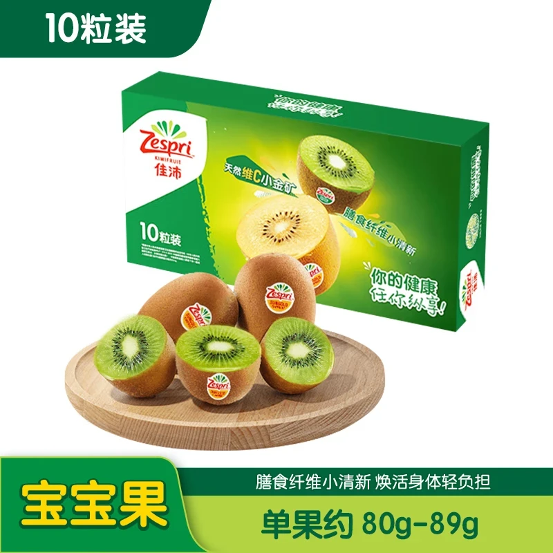 ZESPRI/佳沛【国企严选】新西兰进口甄选绿奇异果10颗新鲜*80-90g