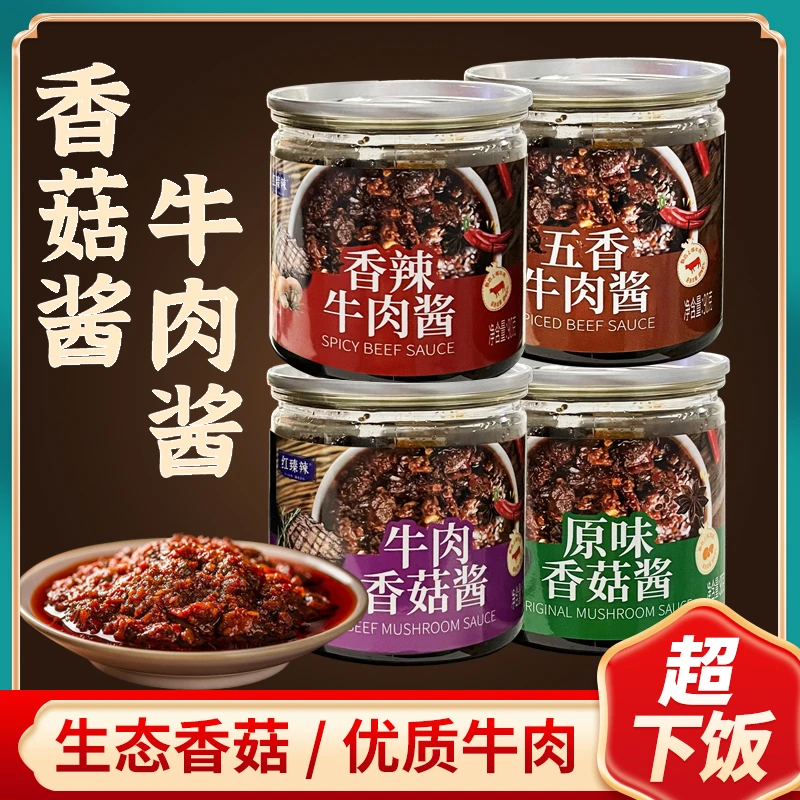 【4罐】牛肉酱香辣香菇酱下饭拌面拌菜酱辣椒酱火锅蘸料酱90g/罐wl