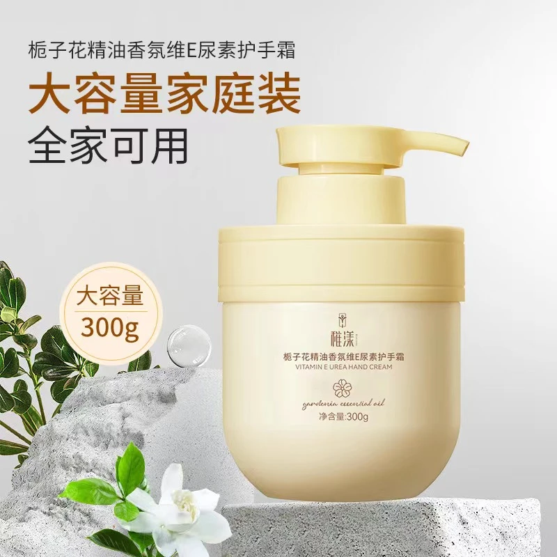[护手霜一瓶]栀子花精油香氛维E尿素护手霜保 湿持久留香清爽