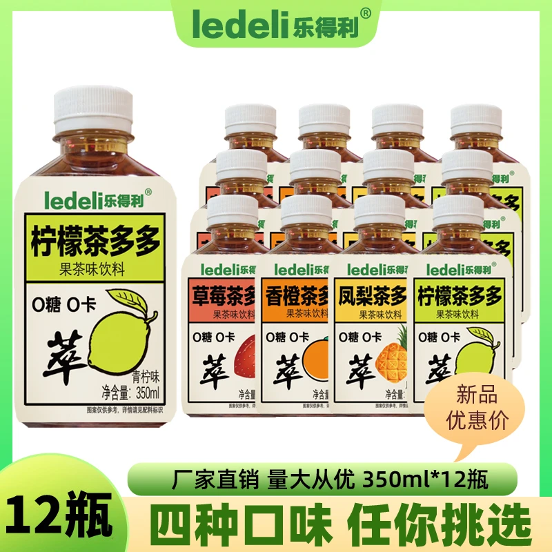 【买一送一】柠檬茶多多草莓香橙凤梨果味茶饮料350ml/瓶装整箱批发
