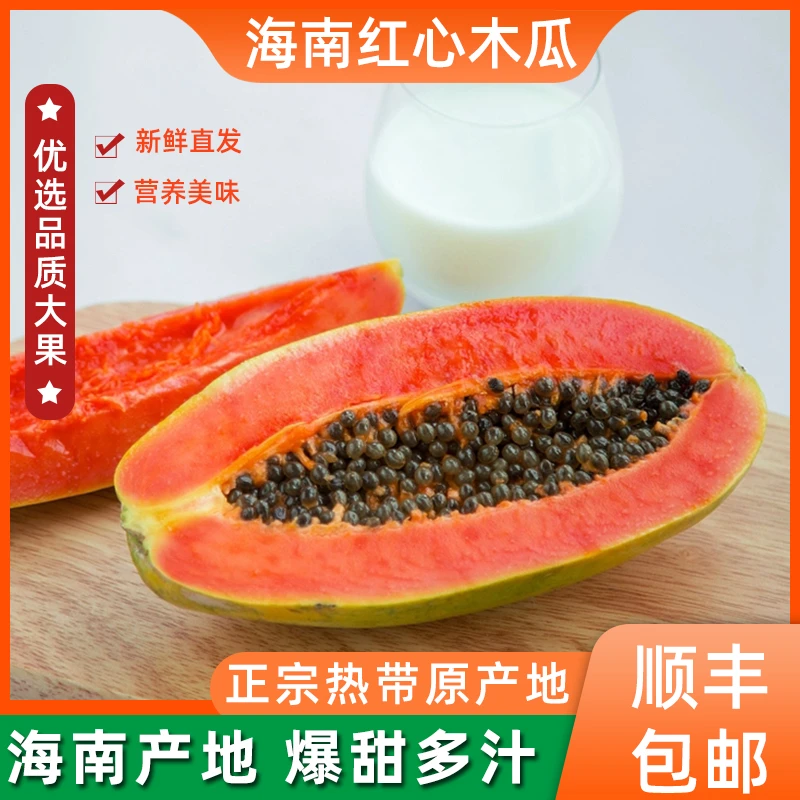 【多年专属】海南红心木瓜软糯香甜顺丰礼盒
