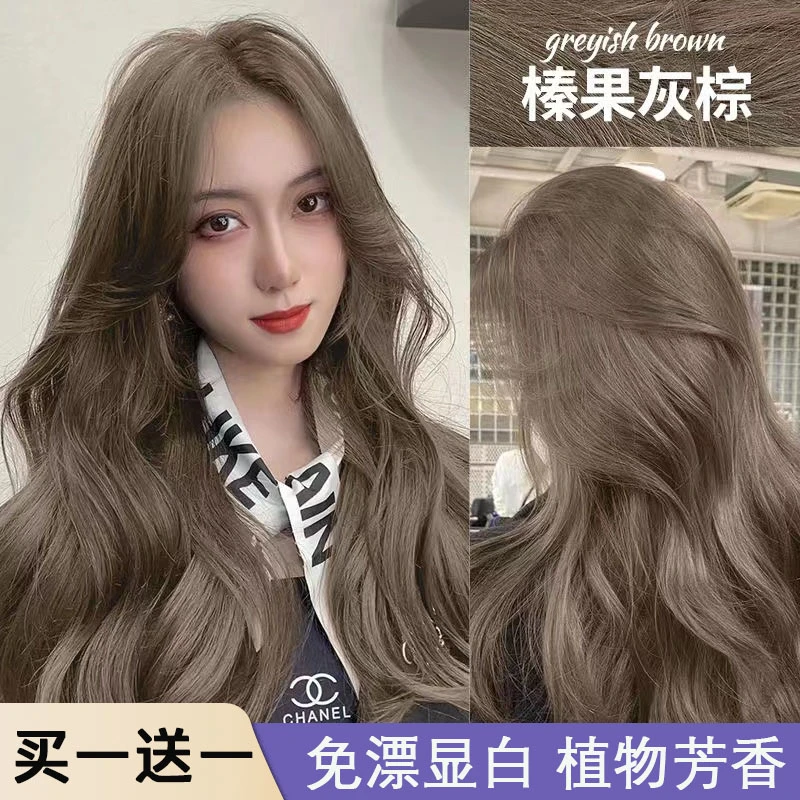 【买1送1】榛果灰棕染发剂纯自己在家染发膏泡泡植物天然男女免漂