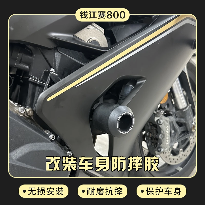 适用于钱江赛800改装件防摔球防摔胶保险杠防倒保护球车身保护