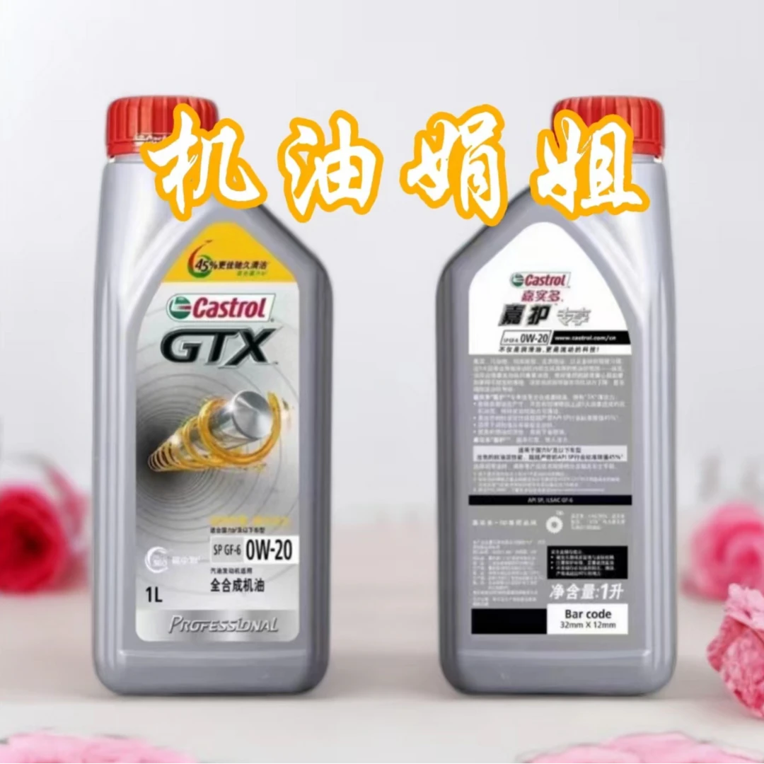 正品嘉实多(castrol)嘉护全合成机油SP GF-6 0W20 4L