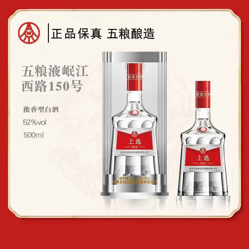 国鼎五粮液上选经典版五粮液商务宴请名酒ZY52度500ml*1