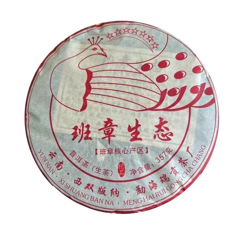 2013年班章生态普洱茶生茶357克 条索紧结油亮 口感霸气 烟香醇正