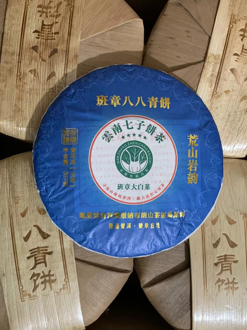 2018年班章八八青饼普洱生茶357g/饼口感霸气花蜜香浓生津回甘久