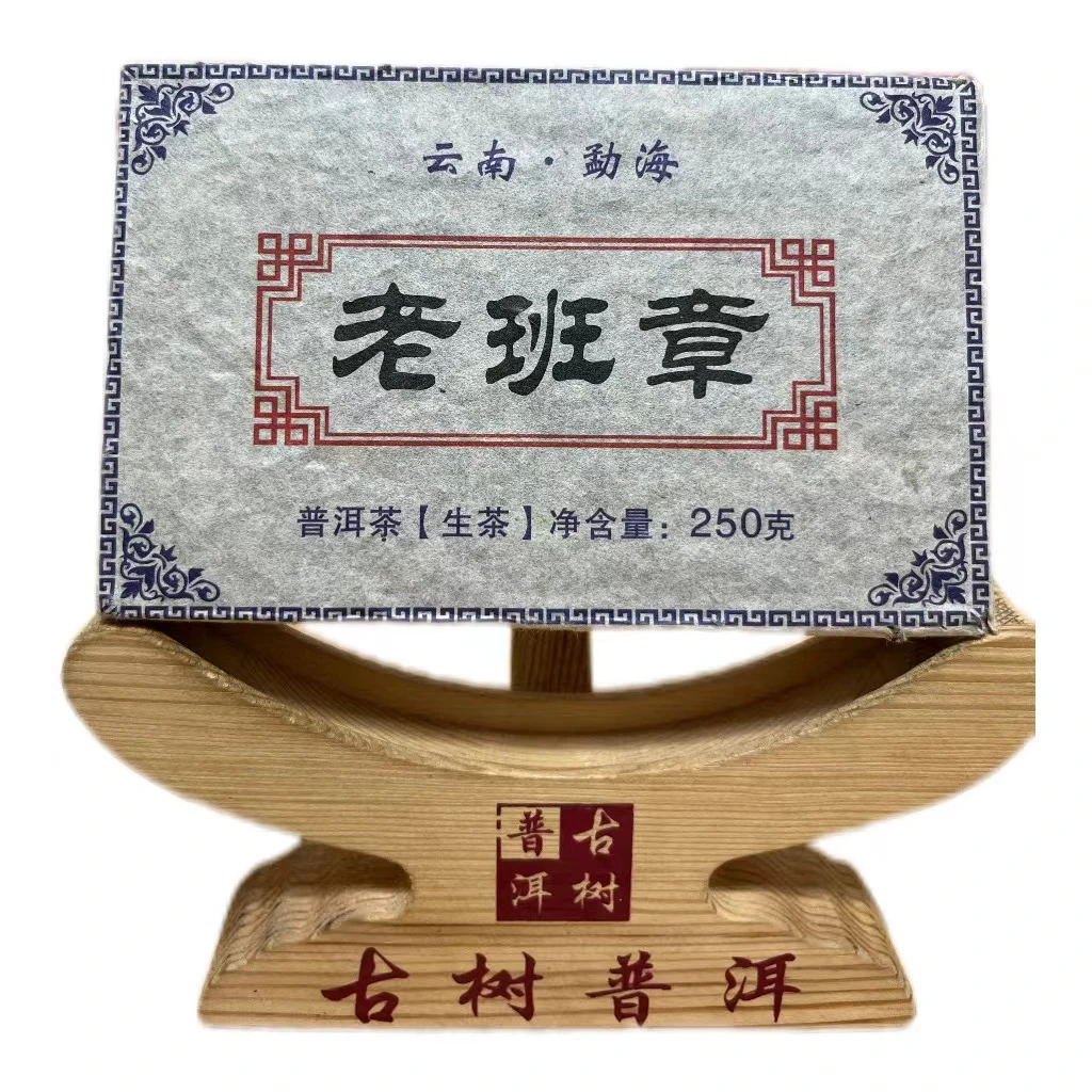2015年老班章古树普洱生茶250g/砖口感霸气十足高香回甘生津猛烈