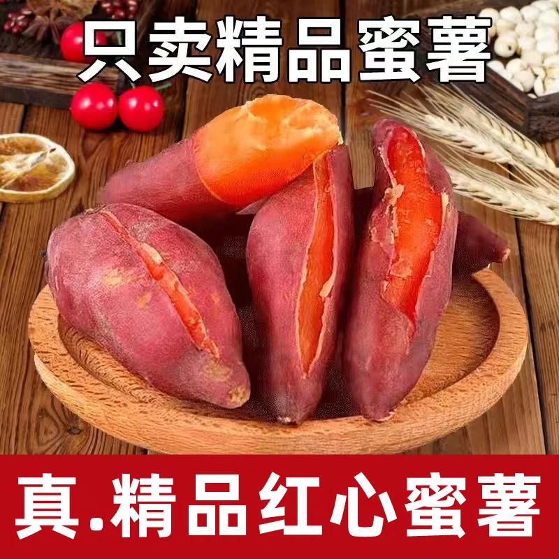 【新鲜红心蜜薯】软糯香甜好吃沙地饱满现挖板栗番薯红薯地瓜5斤