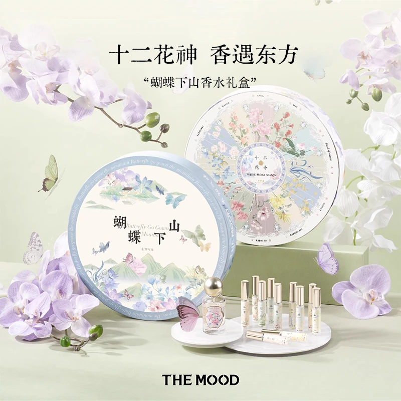 【圣诞礼物】未知气味蝴蝶下山十二花神香水套盒生日礼盒套装国风