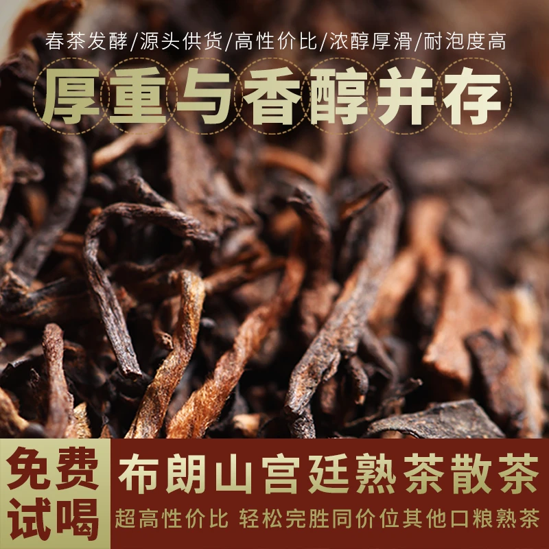 勐海布朗山古树春茶宫廷熟茶散茶醇厚顺滑甘甜熟普正宗普洱茶醇香