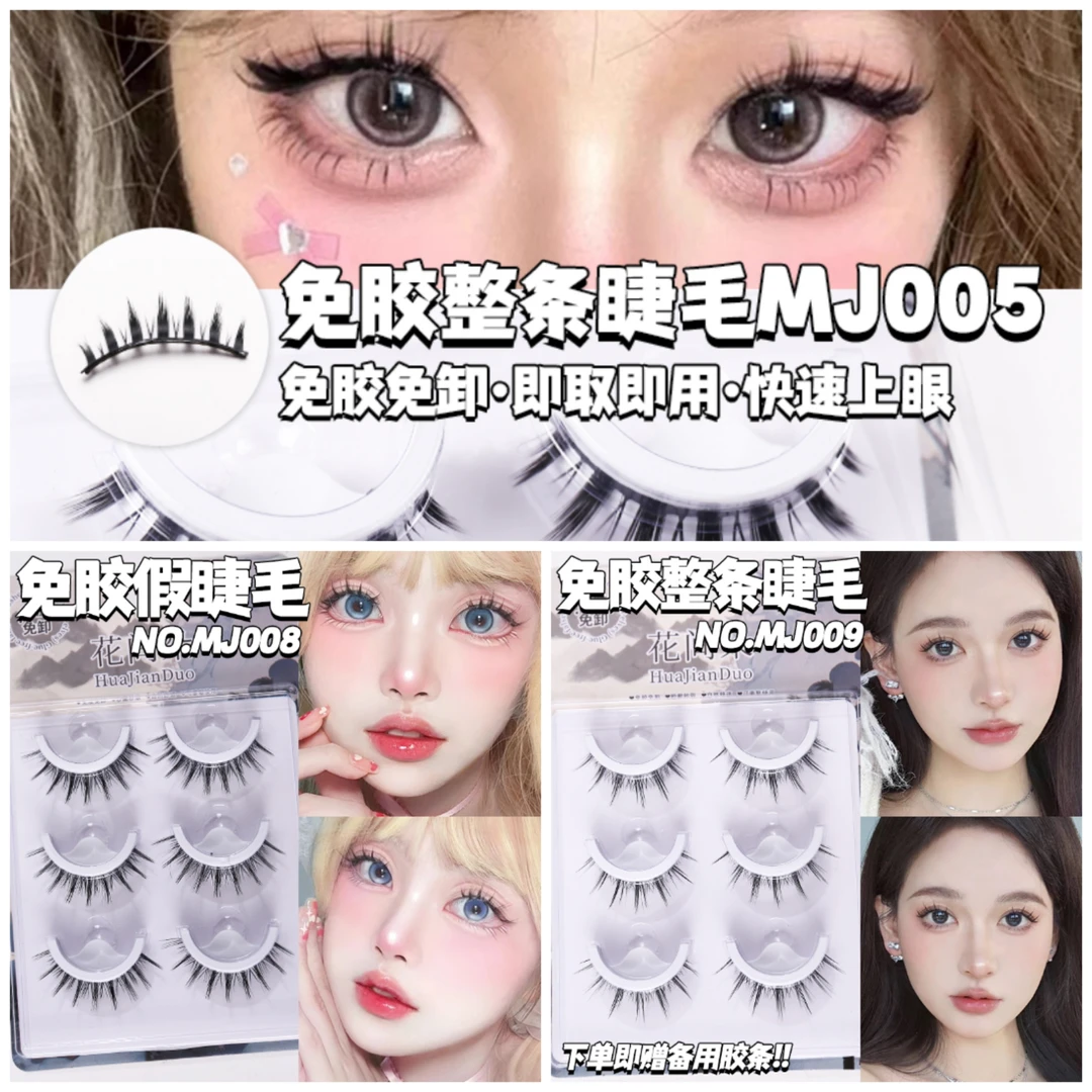 整条免胶假睫毛硬梗假睫毛单眼皮肿眼泡神器欧美cos日韩浓密睫毛