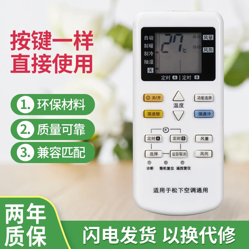 适用于松下空调遥控器A75C4431通用A75C4442 4627 4432 4433 4626