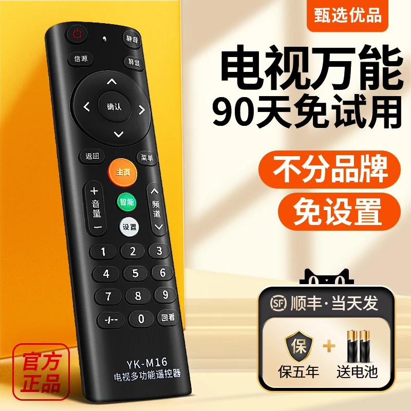 万能电视机遥控器通用智能液晶网络4k电视摇控制器全通用万能匹配