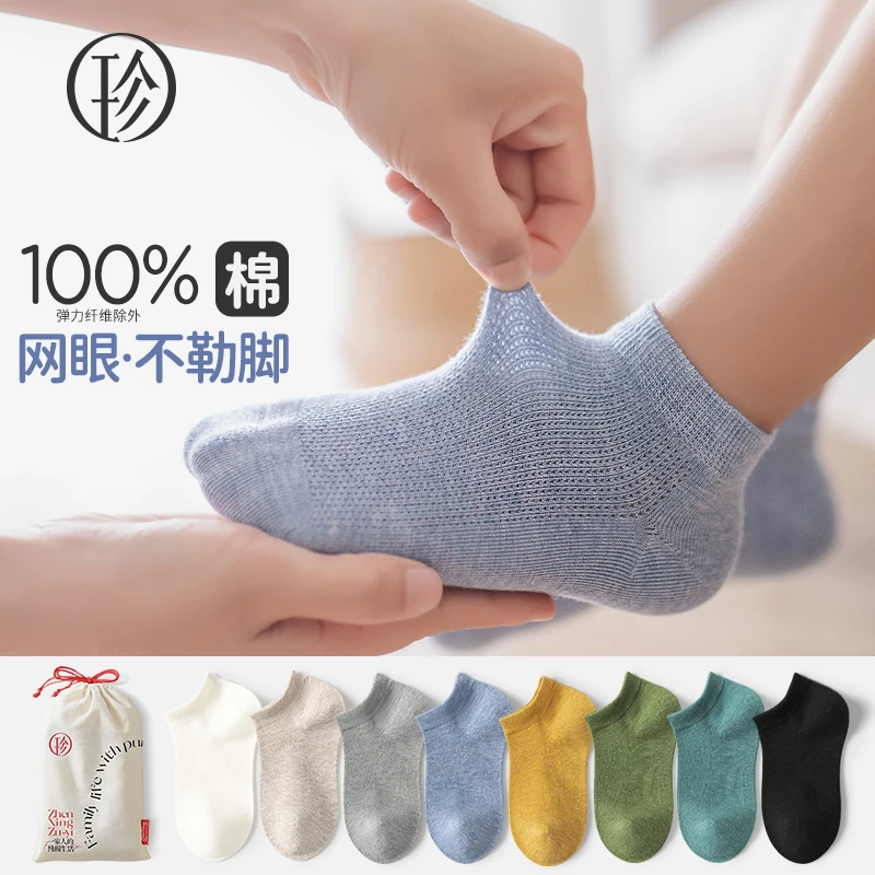 Zjzue/珍行足衣儿童袜子纯棉吸汗船袜春夏薄款男女童网眼透气短袜