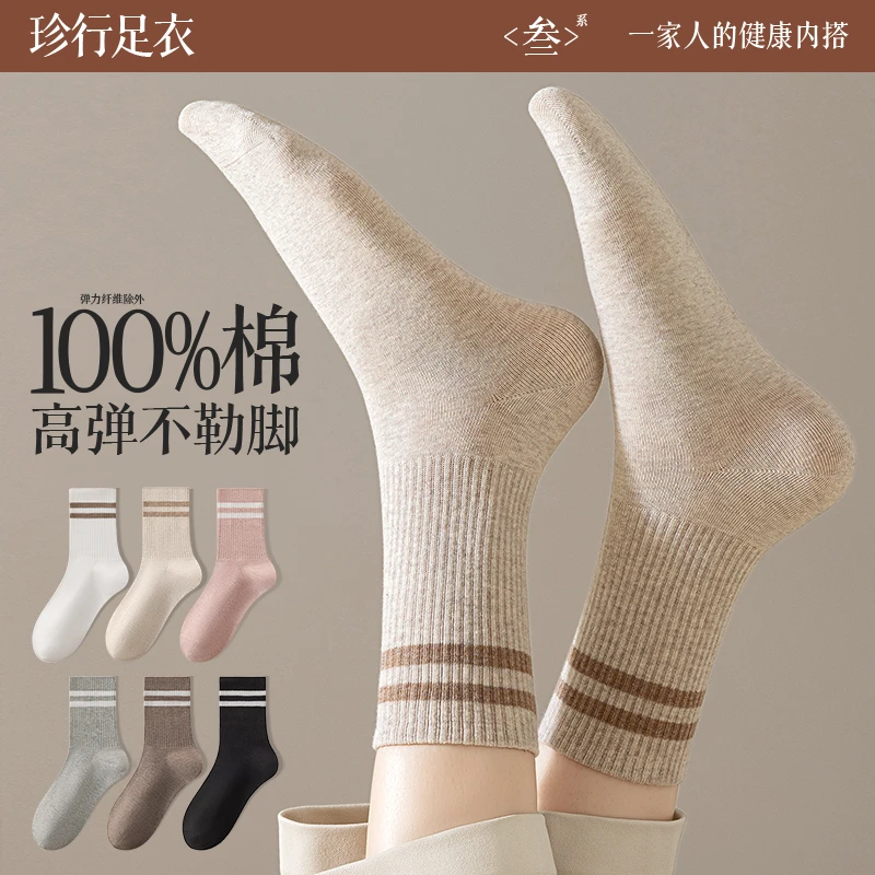 袜子女秋冬款中筒袜纯棉吸汗防臭抗菌条纹无骨100%棉春秋女士长袜