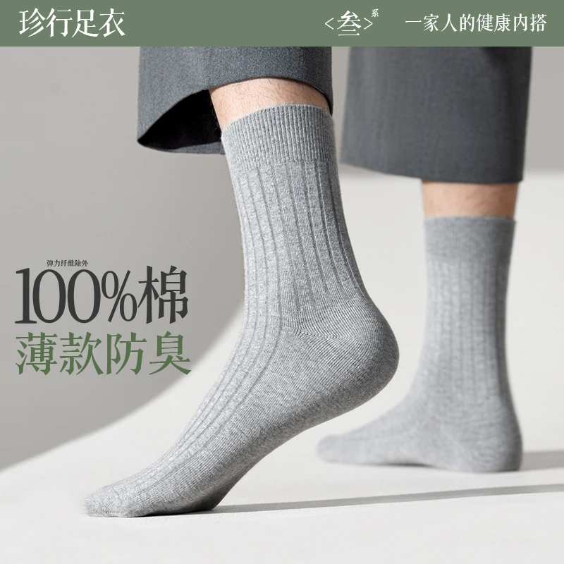 袜子男秋冬款纯棉中筒袜吸汗防臭抗菌100%棉商务袜纯色双针长筒袜