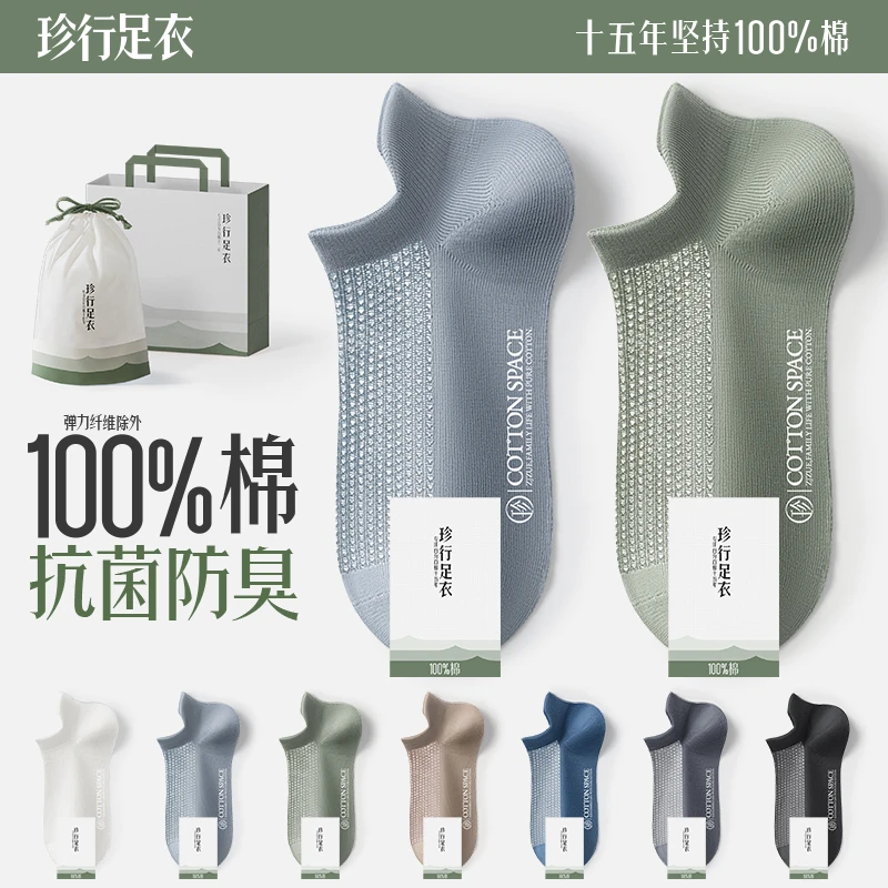 珍行足衣袜子男短袜夏季纯棉薄款网眼防臭吸汗透气浅口不掉跟船袜