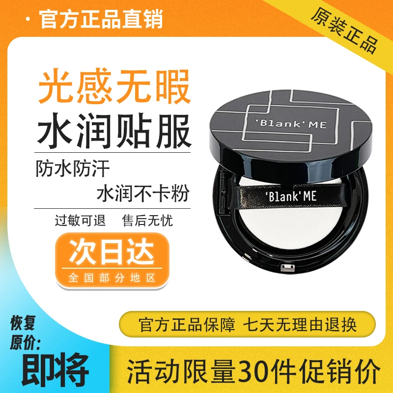 官方blank me半分一干皮小黑盒气垫套装持久保湿粉霜粉底便携油皮