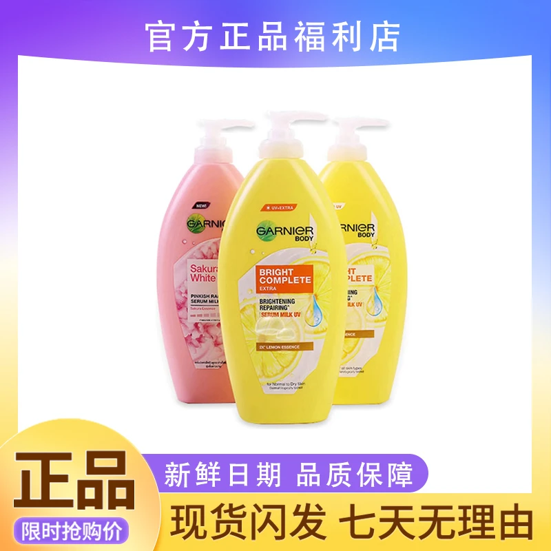 卡尼尔身体乳377柠檬美白garnier 亮白vc烟酰胺保湿滋润护肤清新