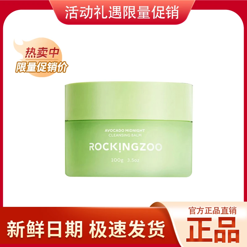 摇滚牛油果卸妆膏油动物园温和不刺激清洁敏感肌专用脸眼唇三合一