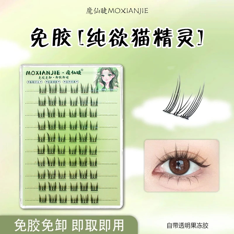 大容量懒人公主纯欲猫精灵小野猫 自然小猫耳假睫毛免胶免卸自粘
