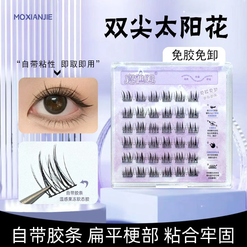 魔仙睫双尖太阳花假睫毛免胶柔软卷翘分段式新手自然网红款韩系
