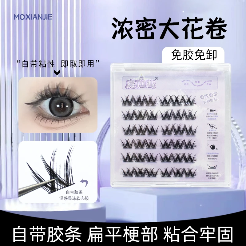 魔仙睫免胶大花卷假眼睫毛自粘超软小花卷纯手工芭比翘假睫毛新手