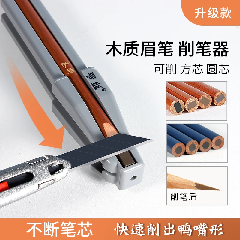 眉笔削笔神器木质眉笔新手懒人削木杆眉笔削鸭嘴砍刀辅助工具套装