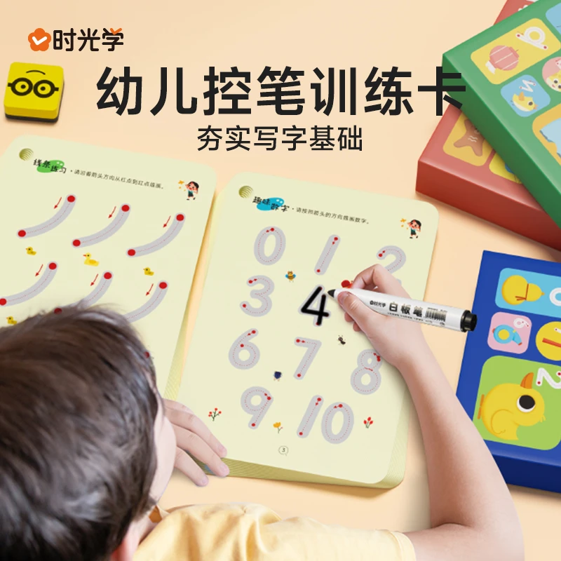 【时光学】幼儿控笔训练 可擦写早教儿童专注力益智玩具卡开发大脑