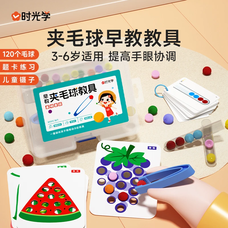 【时光学】早教夹毛球教具 儿童试管排序颜色认知精细动作训练提升
