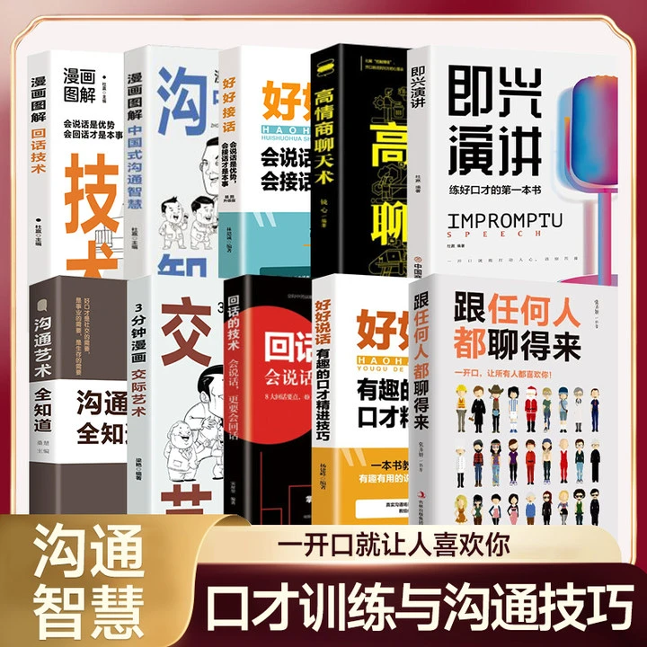 【社会职场口才大礼包】好好接话沟通智慧回话技术高情商聊天术漫