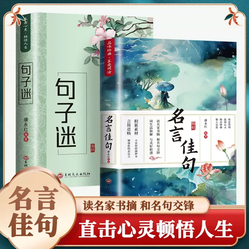 【一句顶万句】句子迷珍藏全集神段子哲理小句疯狂阅读人生励志书籍