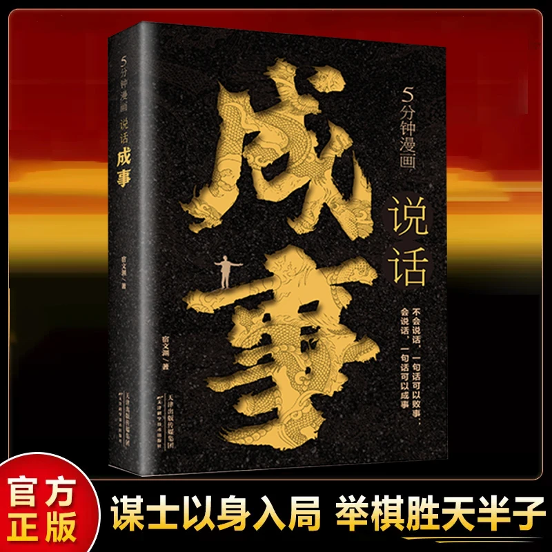 【谋事在人】说话成事之法 谋士以身入局 举棋胜天半子寻找出路