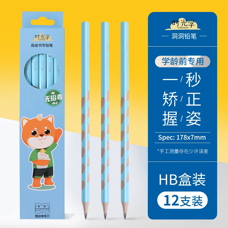 【时光学超值福利】12支矫姿洞洞铅笔 控笔握笔神器 赠“卷笔刀”
