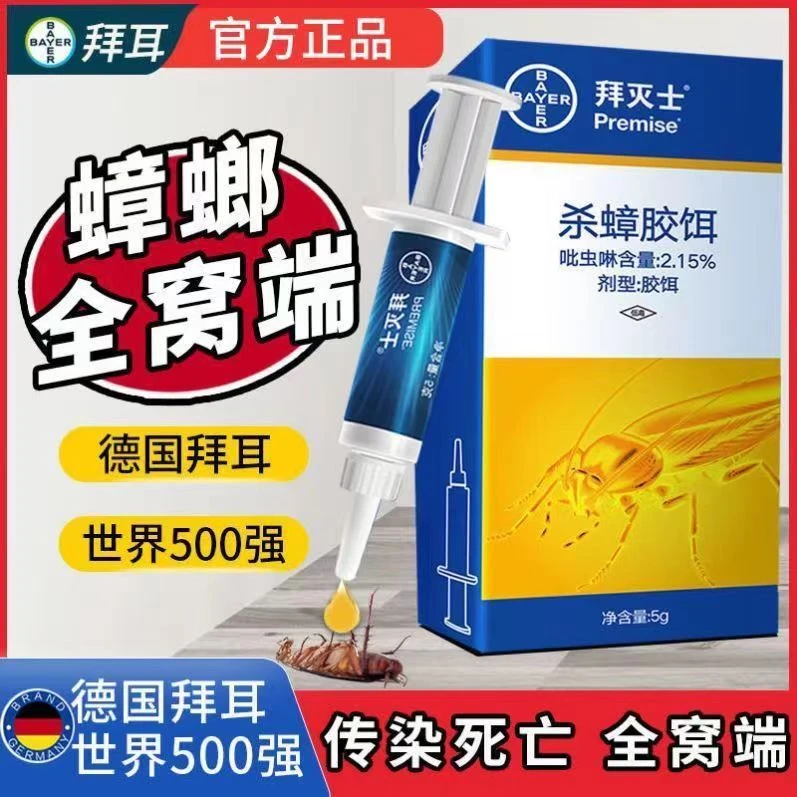 拜灭士杀蟑胶饵老牌子蟑螂药强效灭蟑螂无毒灭杀家用卫生间厨房