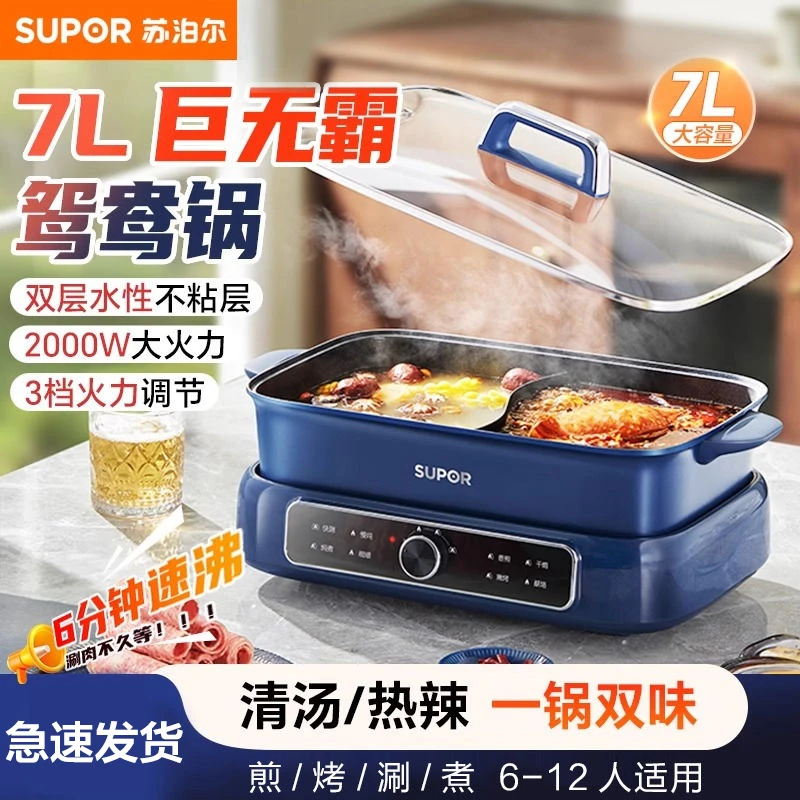 苏泊尔电火锅专用锅家用7L分体式鸳鸯火锅多功能电锅蒸煮炒煎火锅