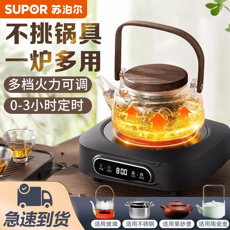 苏泊尔电陶炉大功率小型煮茶炉家用电磁炉办公室迷你保温煮茶器