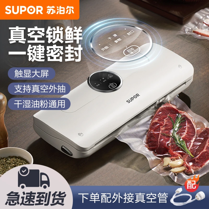 苏泊尔真空封口机家用小型食品包装机全自动保鲜机密封袋机塑封机