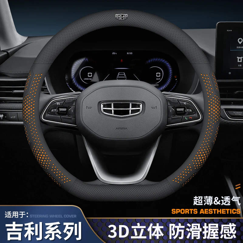 吉利方向盘套星越L星瑞帝豪博越L缤越超薄耐磨舒适四季通用车把套