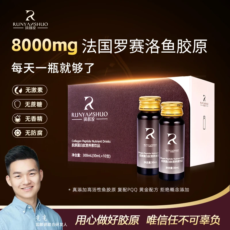 【活性胶原】润颜说PQQ法国罗赛洛Peptan鱼胶原蛋白肽饮