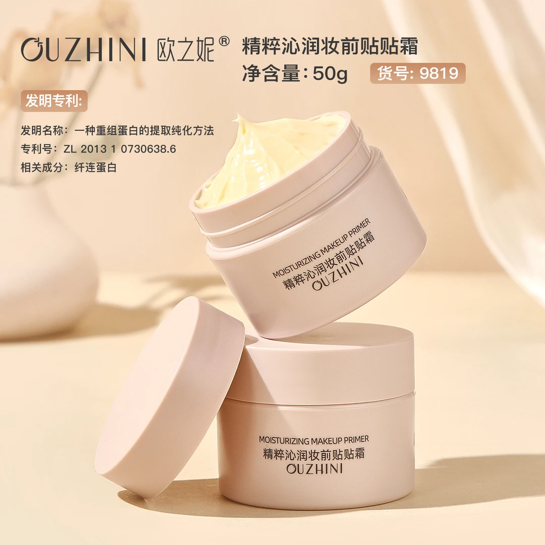 【拍一发二】妆前贴贴霜隐形毛孔拒绝卡粉/50g