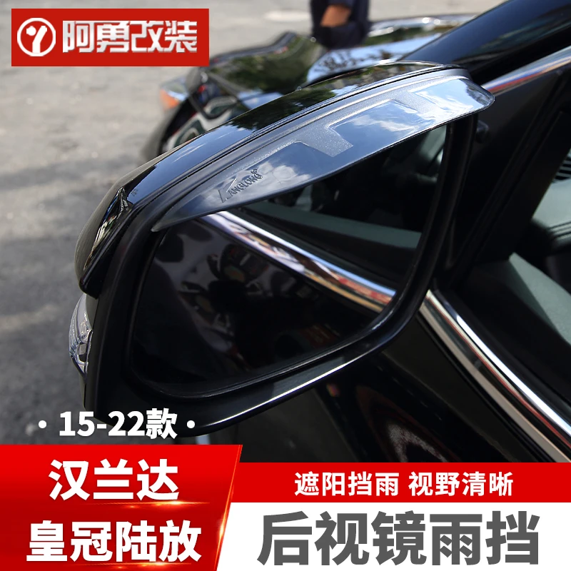 适用15-21-24款第四代汉兰达专用后视镜雨挡皇冠陆放雨眉阿勇改装