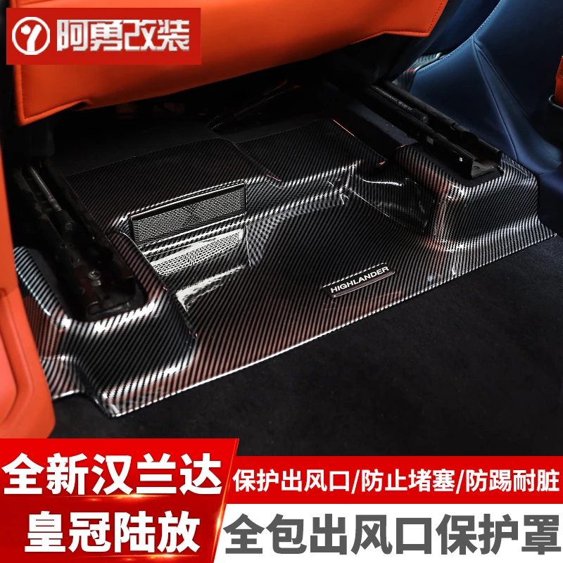 适用22-25款汉兰达座椅下全包出风口保护罩皇冠陆放碳纤罩改装件