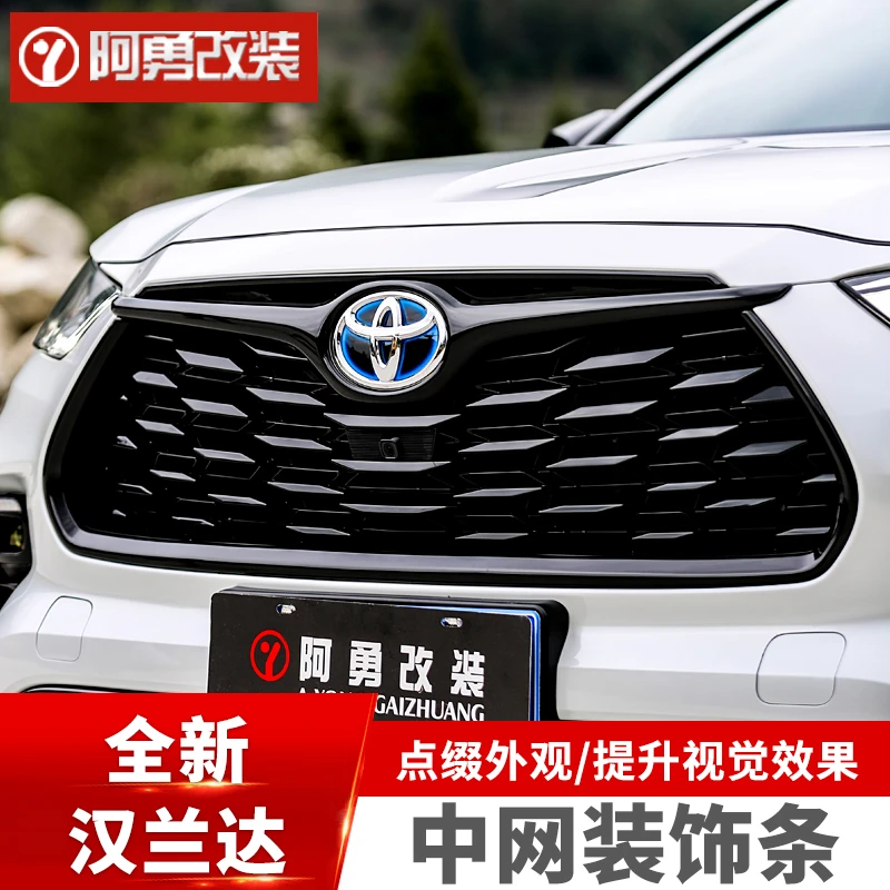 22-25款第四代汉兰达中网改装饰条中网亮条专用配件阿勇改装