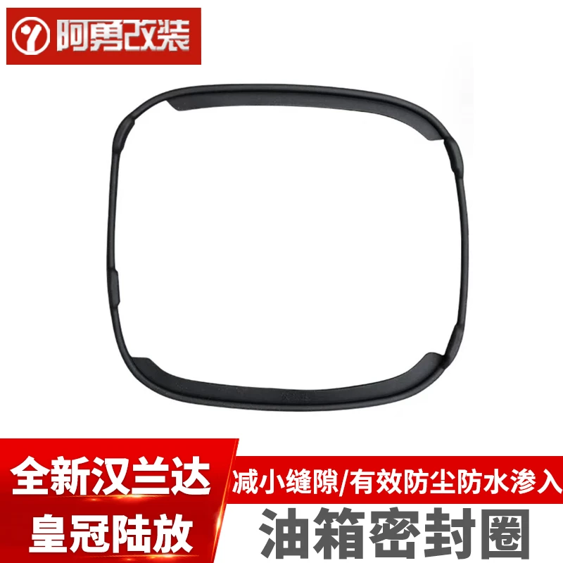 22-26款汉兰达汽车用品油箱盖密封圈皇冠陆放油箱保护盖阿勇改装